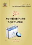 Statistical system User Manual