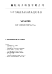 鑫触电子科技有限公司字符点阵液晶显示模块使用手册