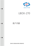 LBOX-270