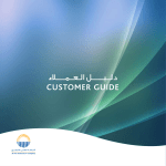Customer Guide - Al Ain Distribution Company