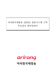 품목명세서 - Arirang