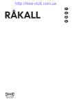 RÅKALL - ИКЕА (IKEA) CLUB