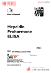Hepcidin Prohormone ELISA 研究用