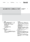 油圧装置の取付、試運転および保守