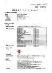 製 品 安 全 デ ー タ シ ー ト （ M S D S ） - O