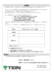 保証書 発売元  株式会社 テイン