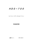 HDS－700