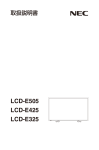 LCD-E505 LCD-E425 LCD-E325