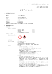 SDS（安全データシート） 【アクア・キーパー】 PDF