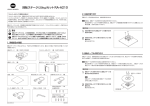 回転ステージ（20Kg）セットRA-A210 取扱説明書