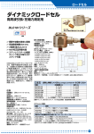 ダイナミックロードセル 高周波引張/ 圧縮力測定用