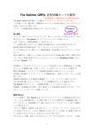 Splinter 製作マニュアル日本語訳（pdf）