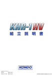 KHR-1HV組み立て説明書200703改定版
