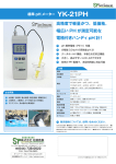 標準 pH メーター YK-21PH - 測定器の専門商社｜株式会社佐藤商事