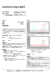 QuickPrimer Shiga II 遺伝子