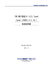 TDB 電子認証サービス TypeA TypeA ご利用ソフト V3.1 取扱説明書