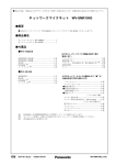 「WV-SMR10N3」仕様書はこちらから