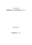 平成 17年度 情報通信技術(ICT)の環境効率評価ガイドライン 平成 18 年 3 月