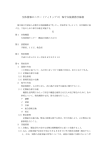 生体情報モニター（フィリップス）保守点検業務仕様書