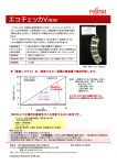 エコチェッカView 取扱説明書