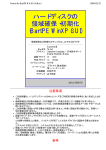 ドライブの初期化 操作手順書 （BartPE GUI）