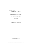 PDU-5005-F - ISA — 株式会社アイエスエイ