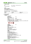 製品安全性データシート