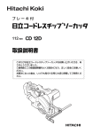 取扱説明書 - 日立工機