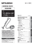 取扱説明書 - 三菱電機