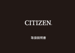 取扱説明書 - CITIZEN