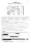 取扱説明書 ロータリー・ポンプ 樹脂製 品番：  37118100 型式：8802