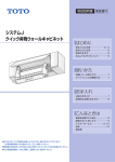 クイック昇降ウォールキャビネット システムJ