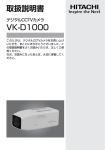 取扱説明書 VK-D1000
