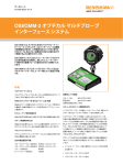 OSI/OMM-2 オプチカル マルチプローブ インターフェース システム