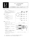 WBU型荷重変換器 取扱説明書 43 当社の荷重変換器を御買い上げ