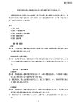 電気用品の技術上の基準を定める省令の全部を改正する省令（案）【PDF