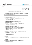 消費生活用製品の重大製品事故に係る公表について