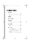 3. 運転する前に