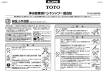 浄水器兼用ハンドシャワー混合栓