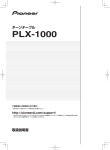 PLX-1000 - Pioneer DJ