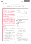 サフィードELバルーンカテーテル添付文書【2011年4月改訂】