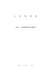 高規格救急自動車 入札説明書等 (PDF:3154KB)