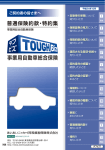 タフビズ事業用自動車総合保険