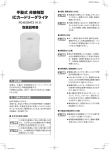 手動式 非接触型 ICカードリーダライタ