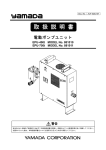 電動ポンプユニット取扱説明書 [ AUT 025U-07 ]