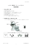 ハイネ MD1000 F.O. ヘッドライト 取扱説明書