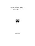 UPS R12000 XRモデル ユーザー ガイド
