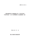 八尾空港航空灯火施設維持工事（平成26年度～ 平成29年度