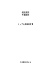 標準画面 手動操作 サンプル画面説明書