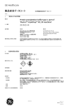 製品安全データシート - GE Healthcare Life Sciences